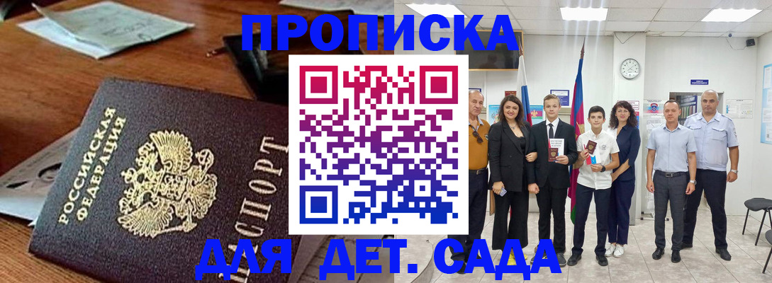 временная регистрация для всех в Мурманске