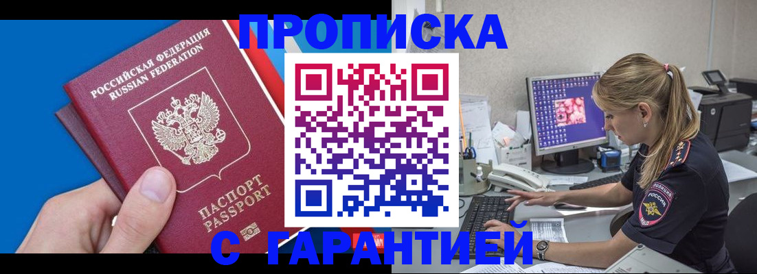 временная регистрация для школы в Мурманске