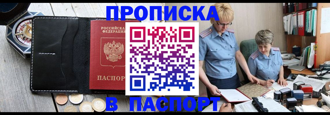 регистрация в Мурманске