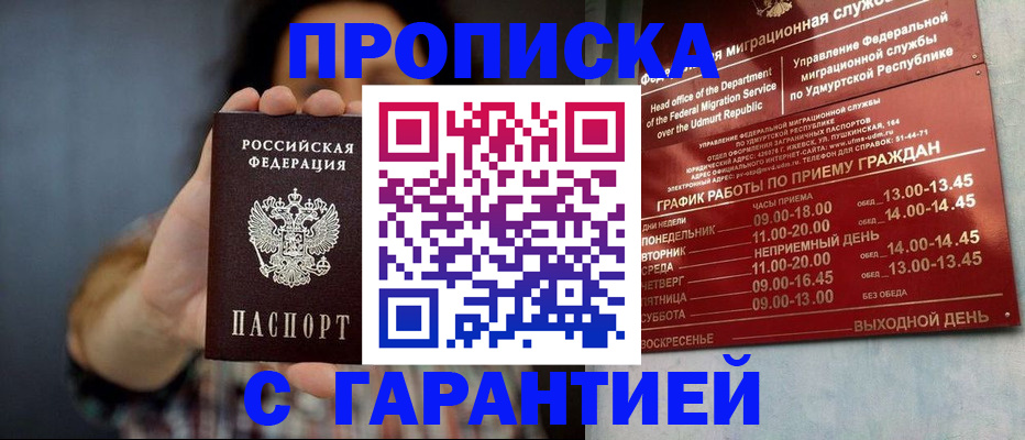 временная регистрация в Мурманске