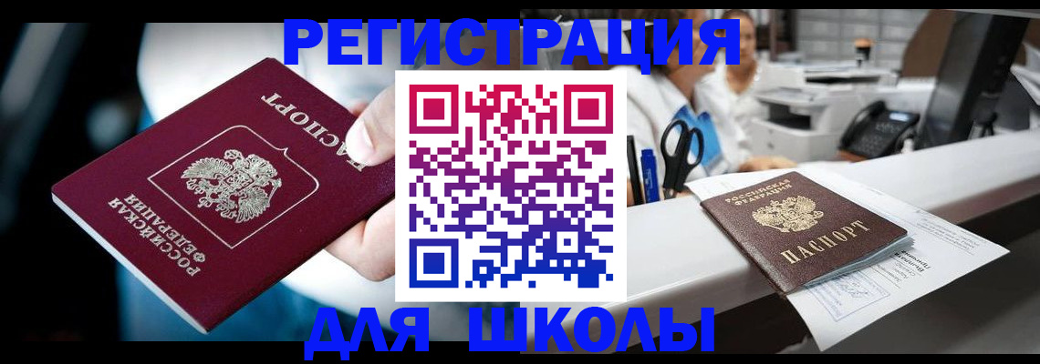 прописка 2025 в Мурманске
