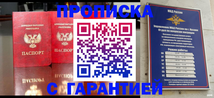 прописка 2025 в Мурманске