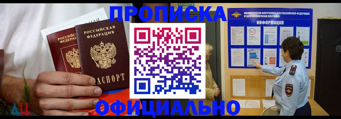 прописка для кредита в Мурманске